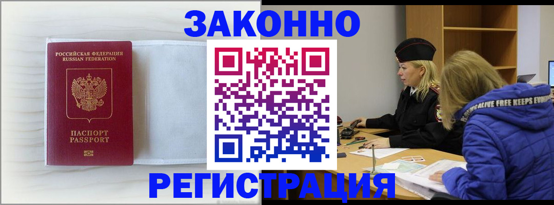 прописка иностранных граждан в Архангельске