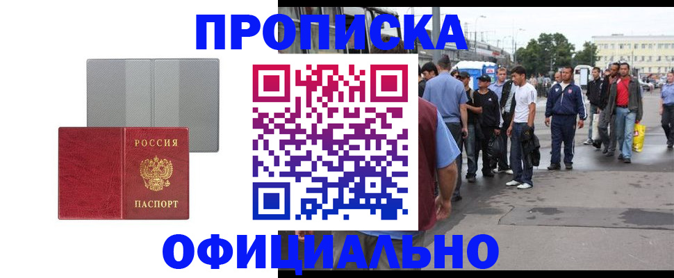 временная регистрация в квартире в Архангельске