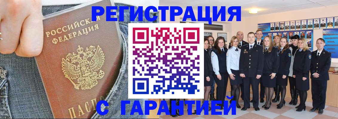 прописка для работы в Архангельске