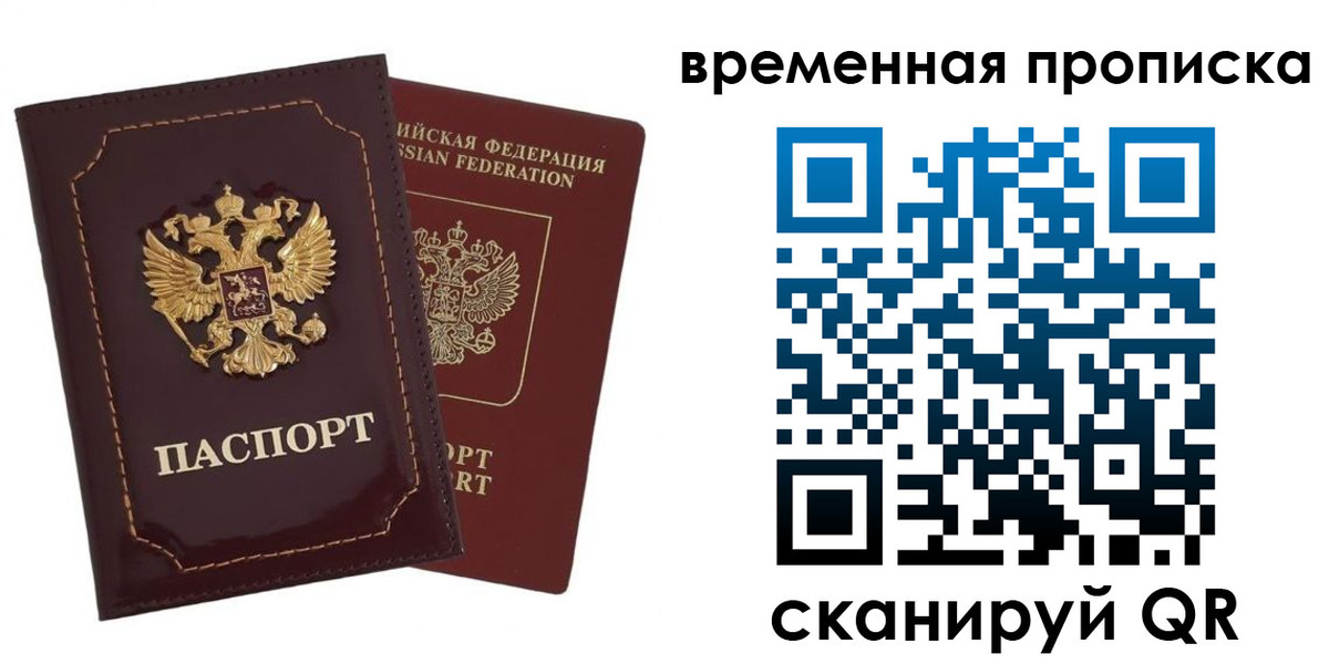 где прописаться в Архангельске
