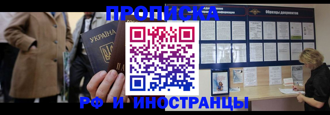 временная регистрация 2025 в Архангельске