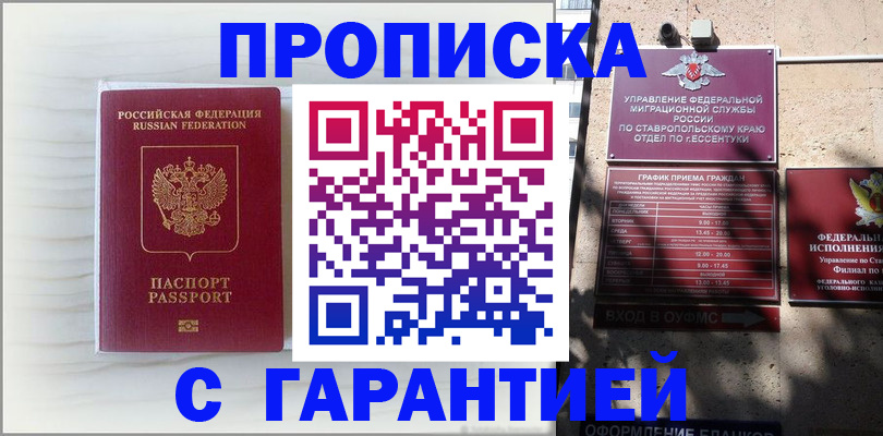 временная регистрация законно в Архангельске